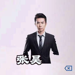 张昊